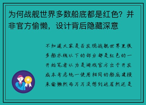 为何战舰世界多数船底都是红色？并非官方偷懒，设计背后隐藏深意