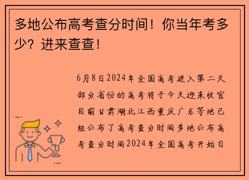 多地公布高考查分时间！你当年考多少？进来查查！