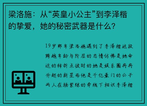 梁洛施：从“英皇小公主”到李泽楷的挚爱，她的秘密武器是什么？