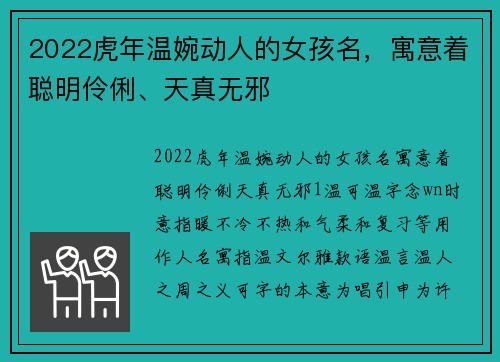 2022虎年温婉动人的女孩名，寓意着聪明伶俐、天真无邪