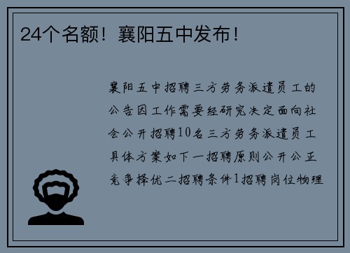 24个名额！襄阳五中发布！