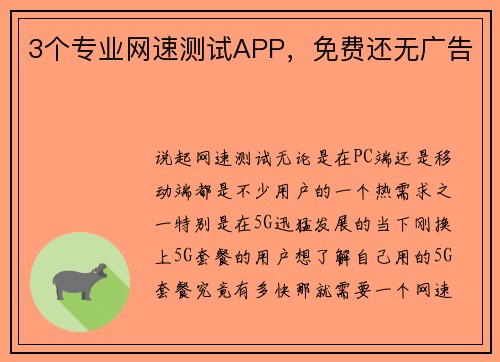 3个专业网速测试APP，免费还无广告