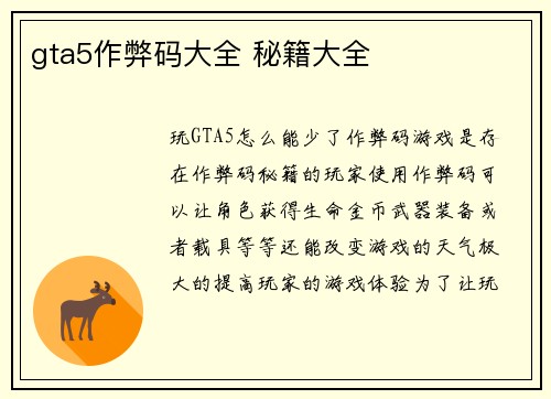 gta5作弊码大全 秘籍大全