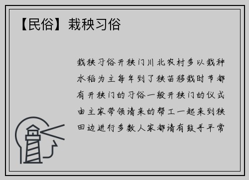 【民俗】栽秧习俗
