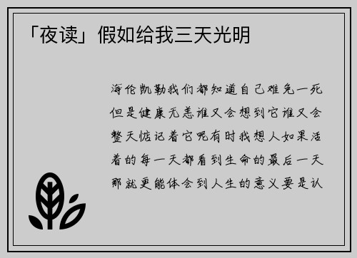 「夜读」假如给我三天光明
