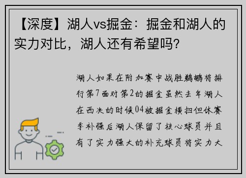 【深度】湖人vs掘金：掘金和湖人的实力对比，湖人还有希望吗？
