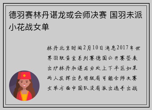 德羽赛林丹谌龙或会师决赛 国羽未派小花战女单