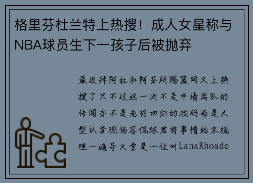 格里芬杜兰特上热搜！成人女星称与NBA球员生下一孩子后被抛弃